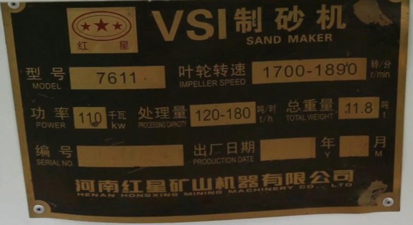 vsi7611制砂機，參數，處理量，功率