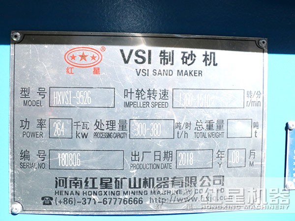 VSI-9526制砂機