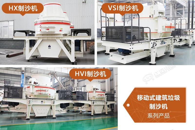 移動(dòng)式建筑垃圾制沙機可配置的制沙機