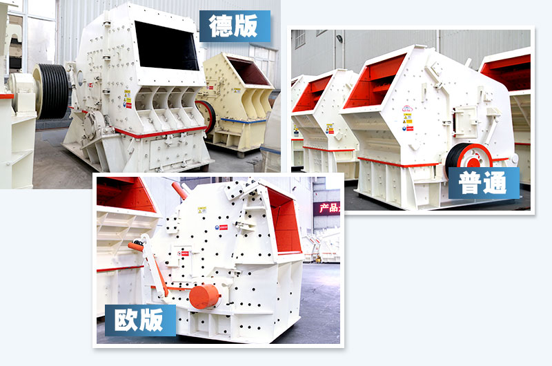 固定式立式反擊破碎機，價(jià)格便宜類(lèi)型多