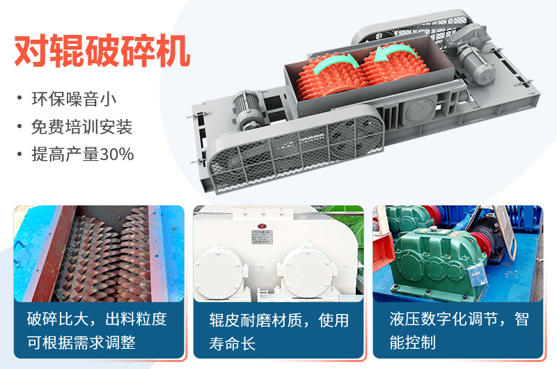 大型對輥破碎機性能優(yōu)勢